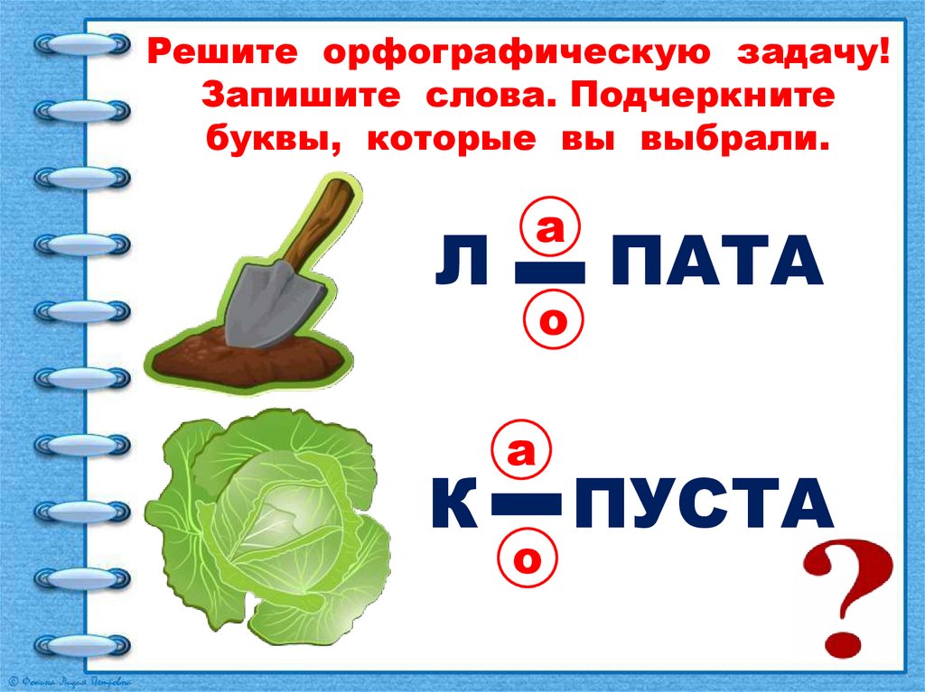 Повторять слова. Сапожок проверочное слово. Особенности проверяемых и проверочных слов. Особенности проверяемых и проверочных слов 1 класс.