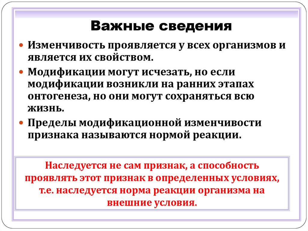 Модификационная изменчивость ее значение в жизни организма