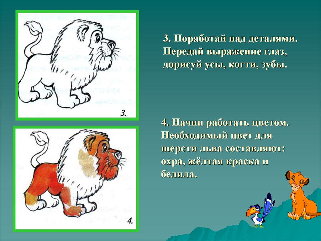 Предложения лева. Фразеологизмы про Льва. Львиная доля фразеологизм. Фразеологизмы со словом львиный. Цвет шерсти Льва.