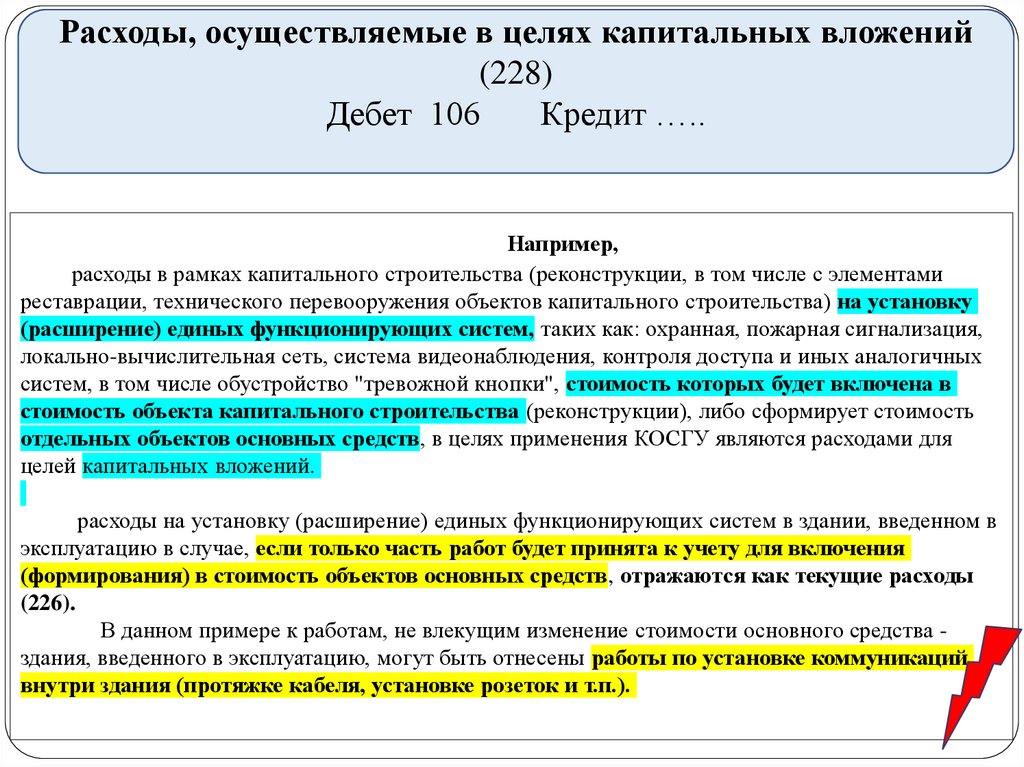 Оценка стоимости косгу