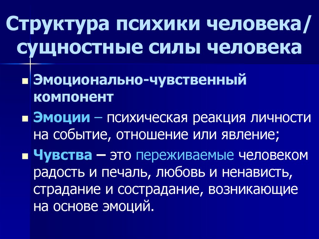 Компоненты структуры психики