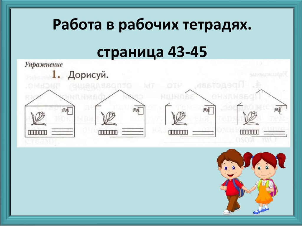 Начальная школа XXI века (1 класс) - презентация онлайн