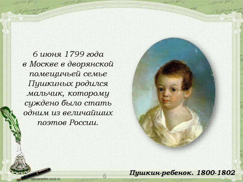 Факт о александре пушкине