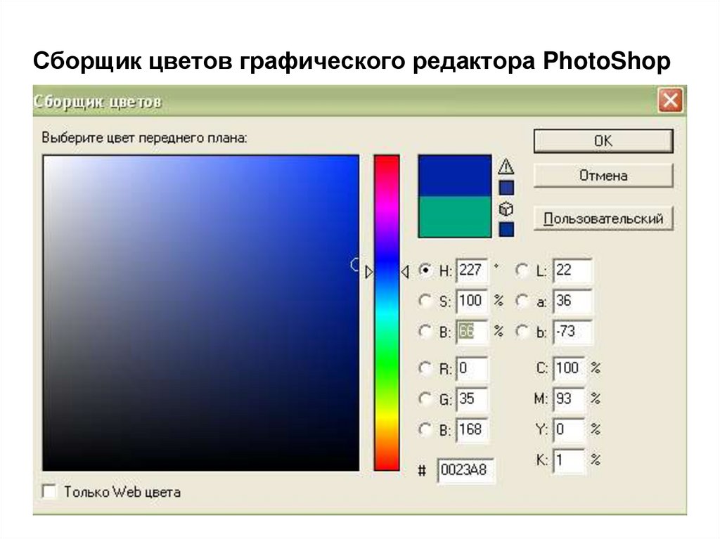 Набор цветов в графическом редакторе