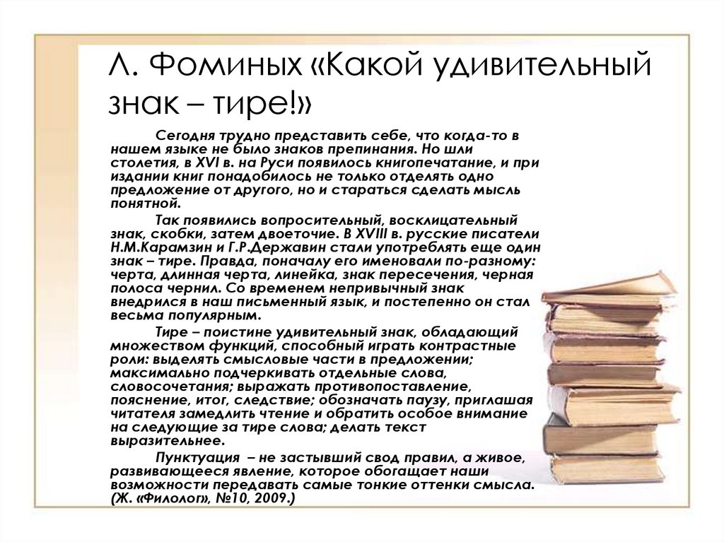 Сочинение на лингвистическую тему 7 класс по русскому языку презентация