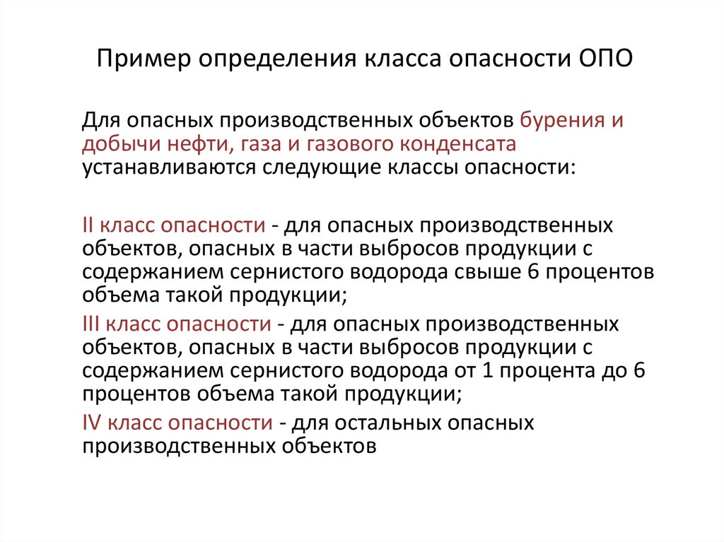 Для каких классов опасности производственных объектов