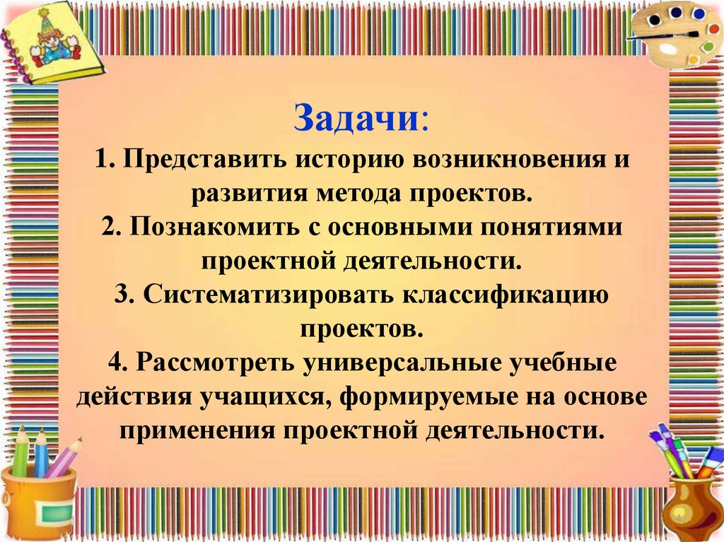 Проектная деятельность: история и теория