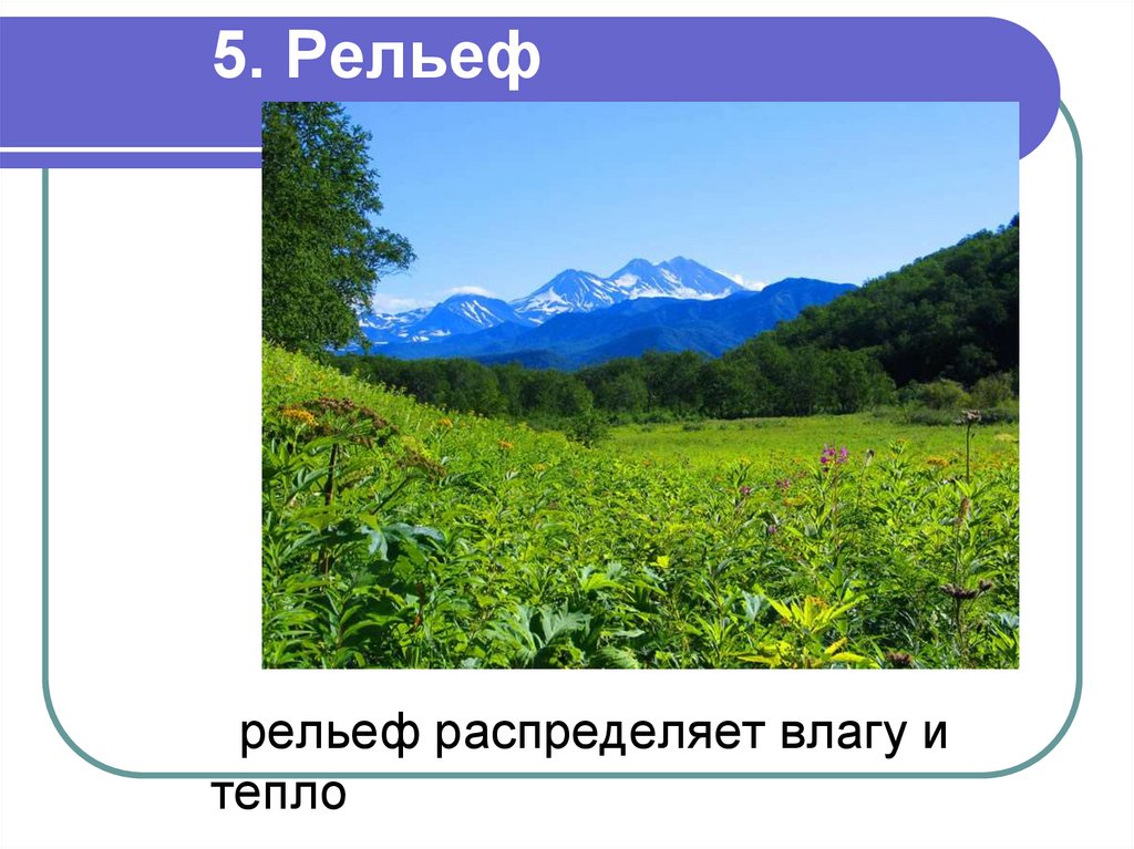 Урок рельеф 5 класс