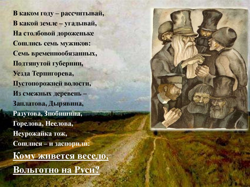 Где на руси жить