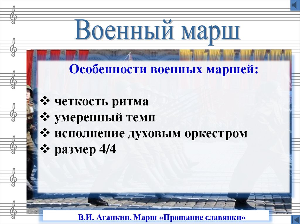 Какие бывают марши 2 класс. Характеристика марша. Особенности жанра марш. Основные черты марша. Виды маршей в Музыке.