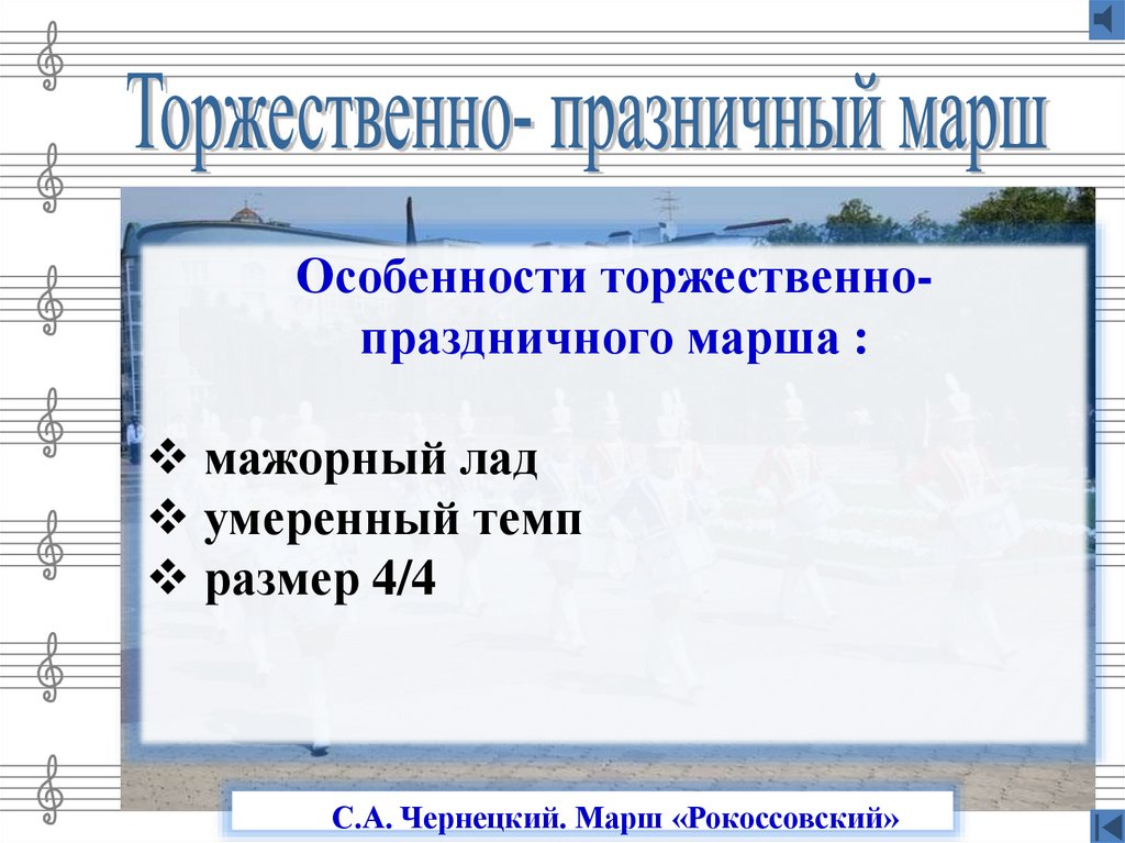 Какие бывают марши 2 класс. Разновидности марша в Музыке. Виды маршей в Музыке. Марш особенности и виды. Названия маршей в Музыке.