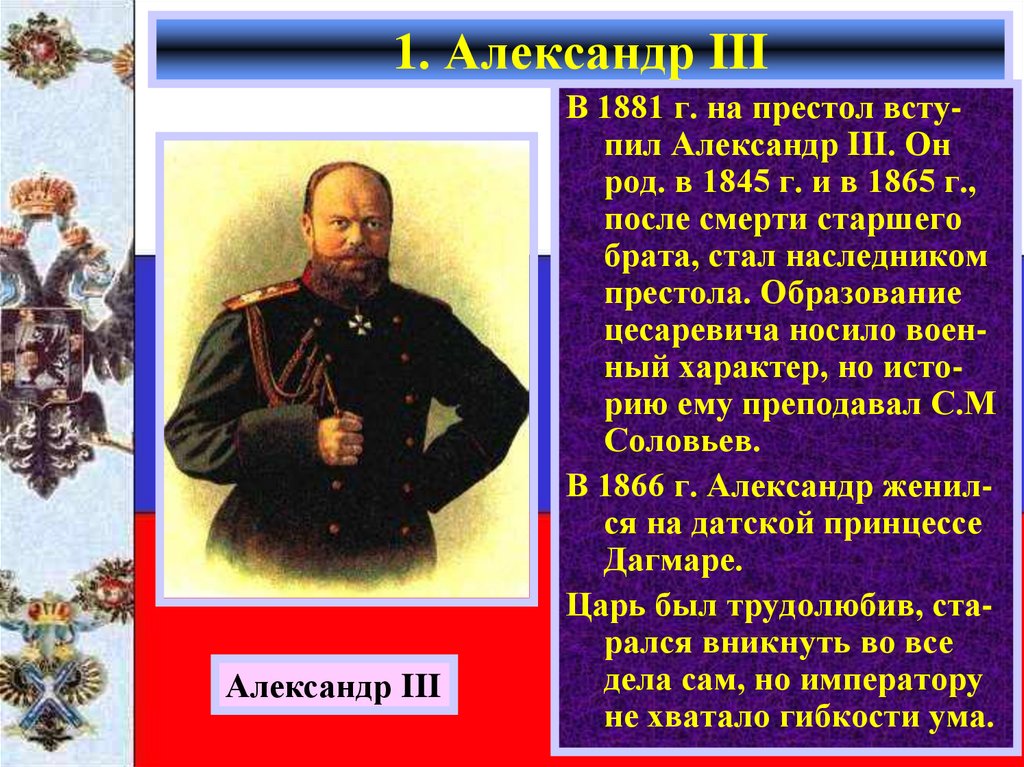 Правление александра iii презентация