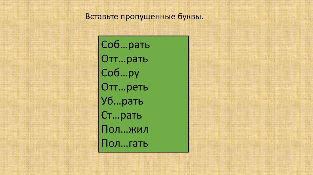 Корни с чередованием презентация