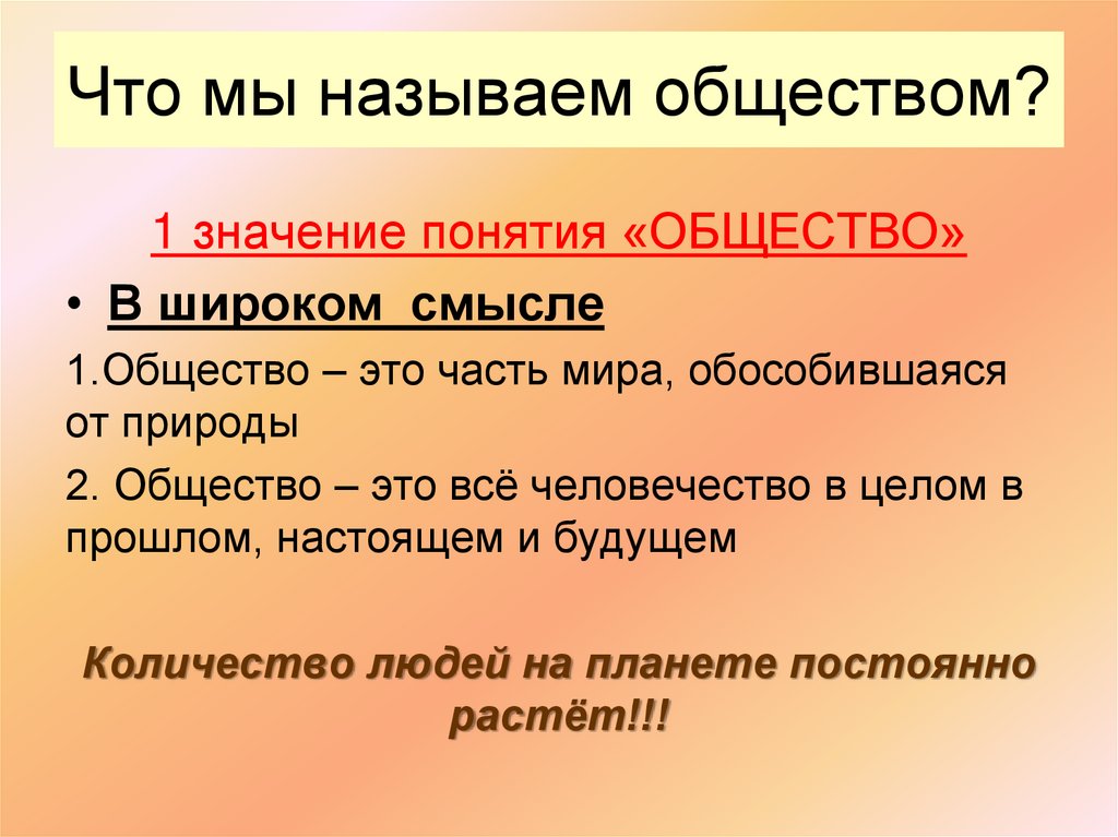 Человек обособившаяся от природы. Общество в широком смысле называют. Прикладное значение Обществознание. Расходы это в обществознании. Как еще называется Обществознание.