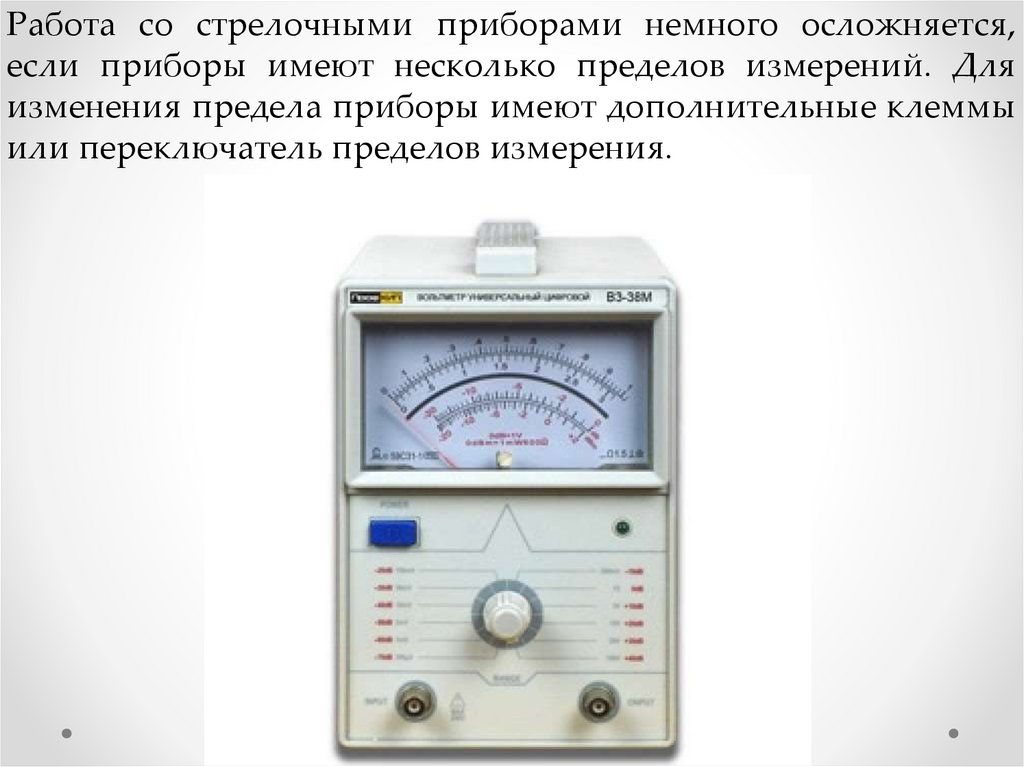 Презентация по электроизмерительным приборам