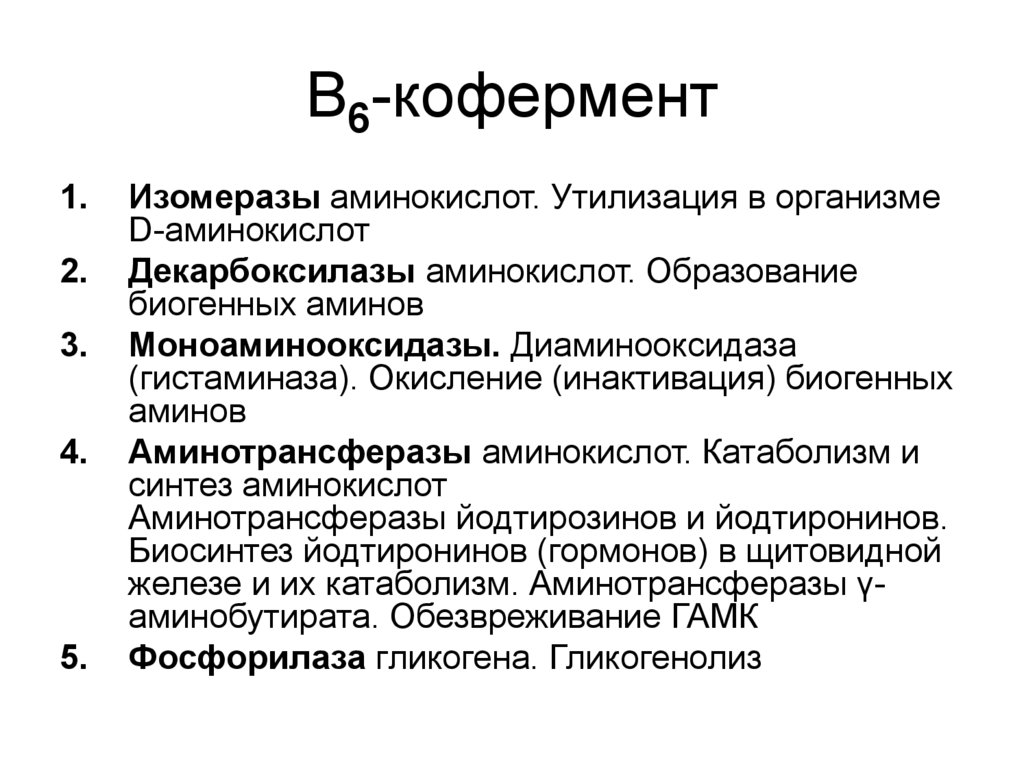 Что такое кофермент. Изомеразы коферменты. Классификация коферментов. Диаминооксидазы биохимия. Кофермент это.