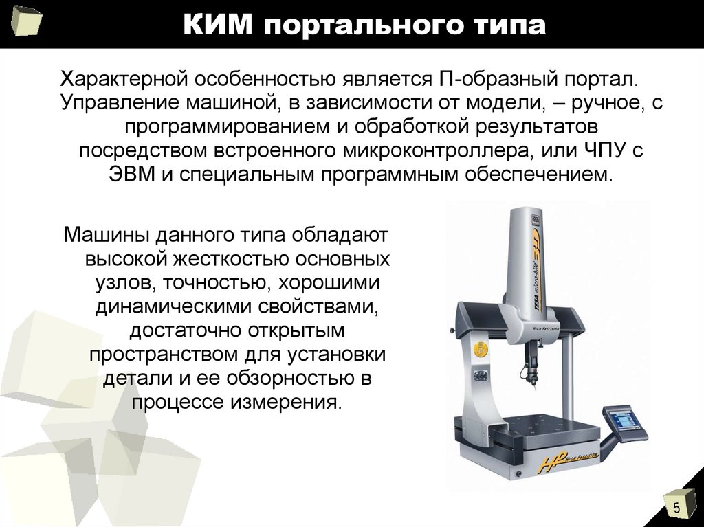 Контрольно измерительные машины презентация