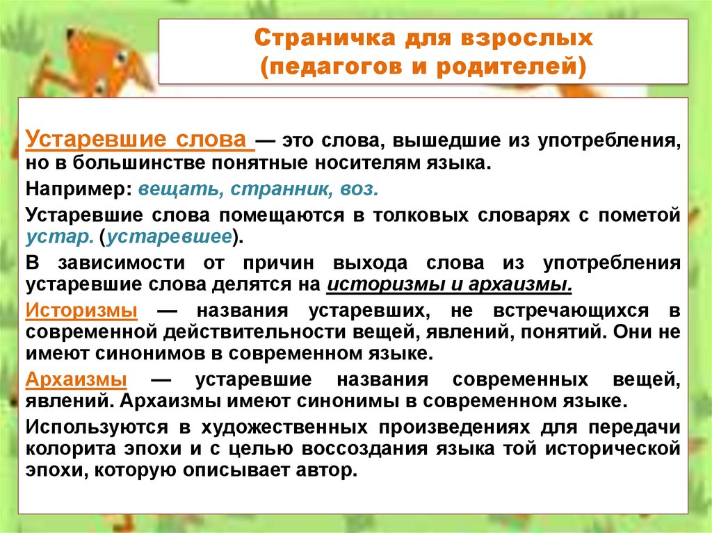 Страничка для взрослых (педагогов и родителей)