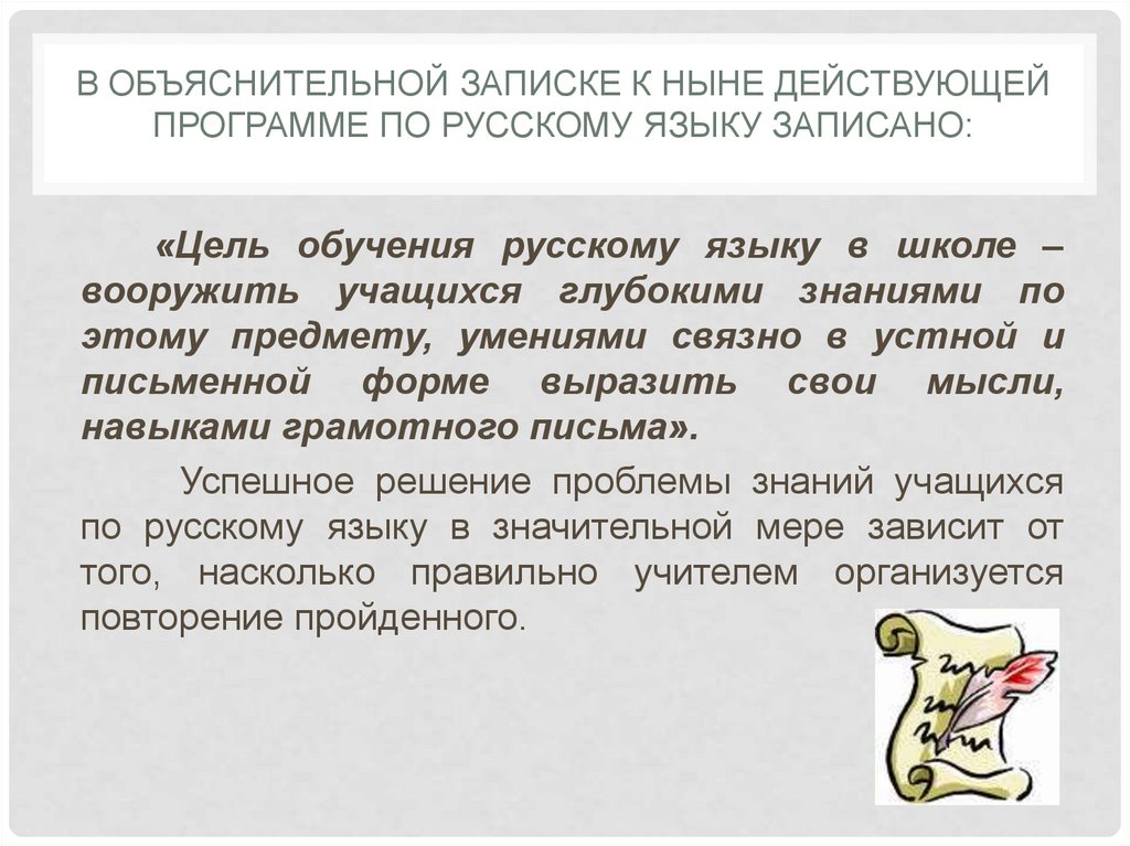 Действующие программы по русскому языку. Действующие программы по русскому языку