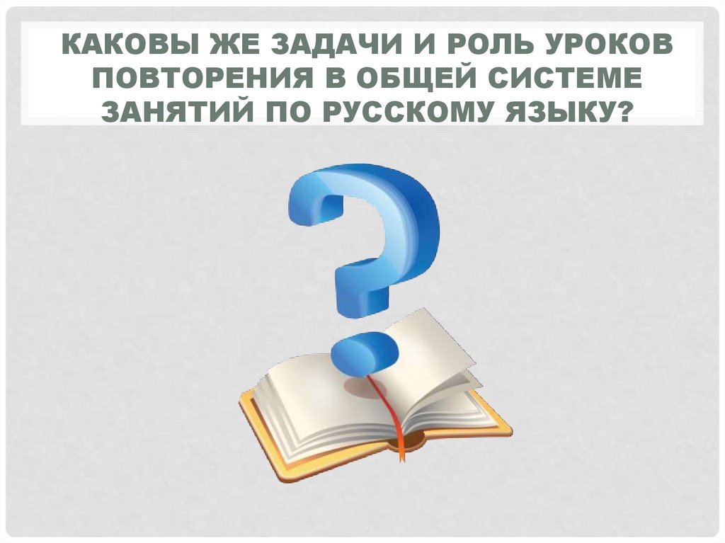 Повторение 7 класс русский язык презентация