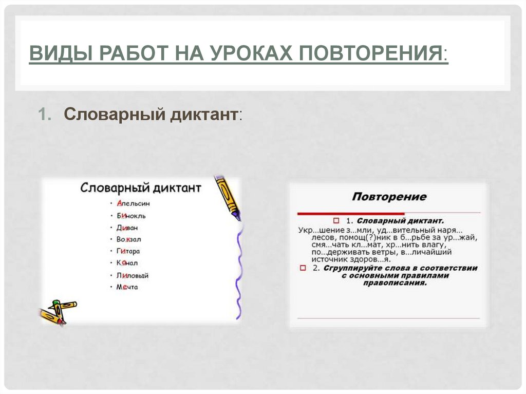 Урок повторение изученного в 6 классе по русскому языку презентация