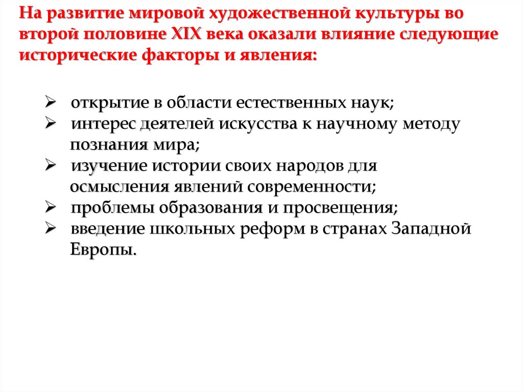 Обзор зарубежной литературы второй половины 19 века презентация