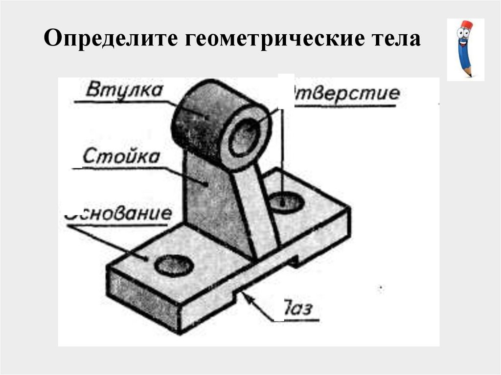 Придание формы детали