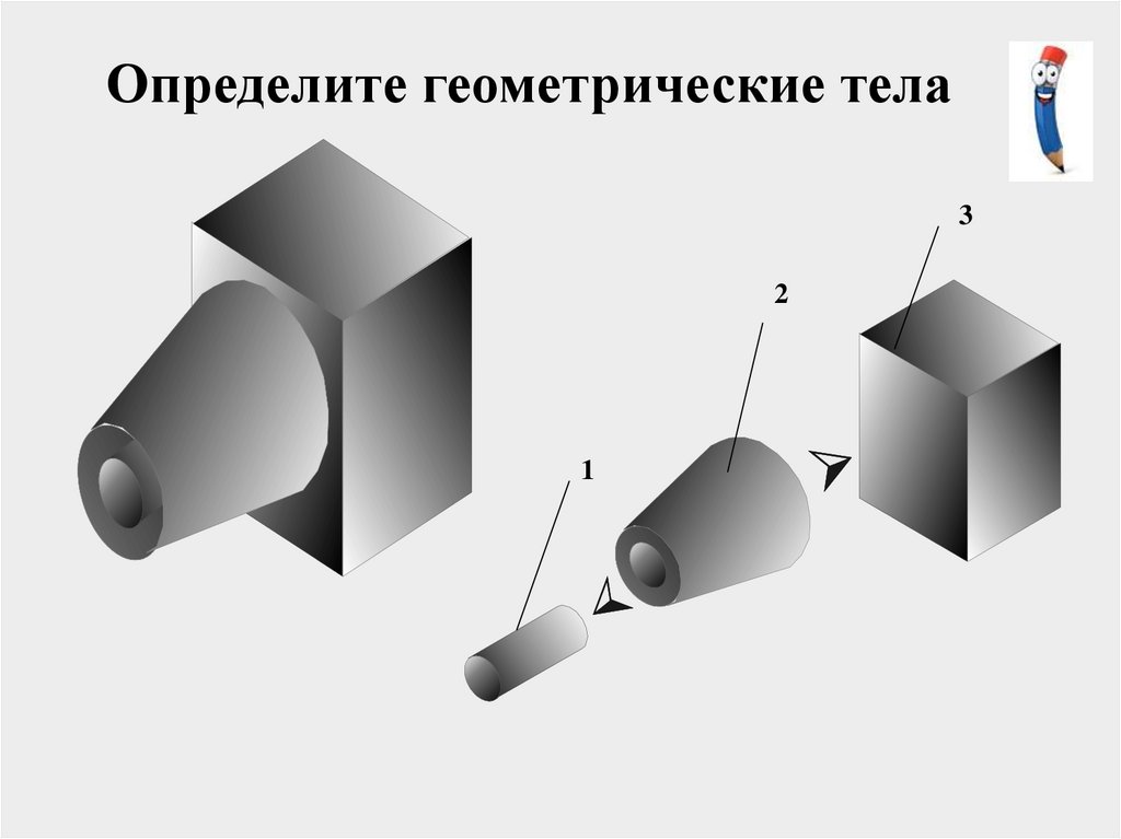 Анализ геометрической задачи. Анализ геометрической формы объектов. Анализ геометрической формы. Анализ геометрической формы предмета.