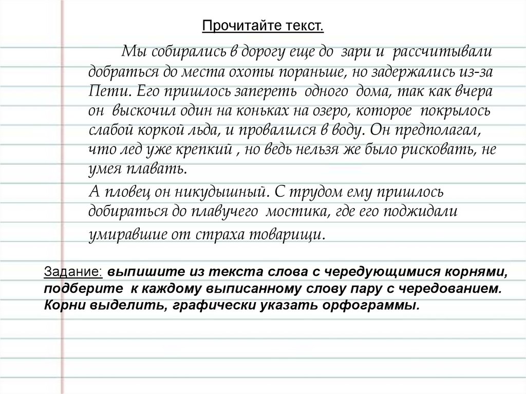 Прочитайте текст.