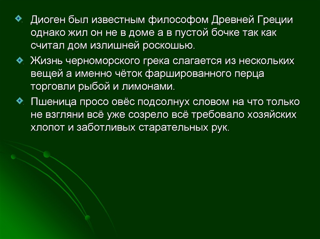 Однако жив. Диоген философ кратко. Диоген цитаты. Диоген философ высказывания. Сообщение о Диогене.