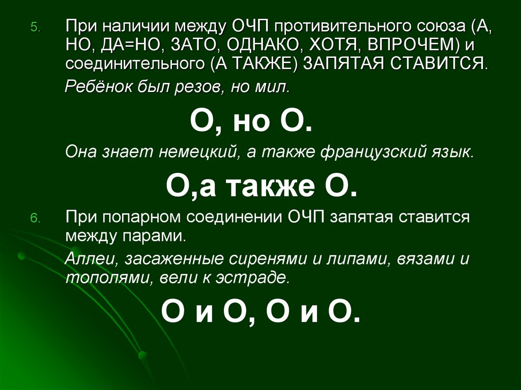 Что такое очп. Союзы при однородных членах предложения. Однородные чл предложения с союзом и. Предложения с однородными чл предложения с союзом и. Союзы при ОЧП.