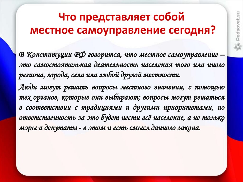 21 апреля день местного самоуправления презентация