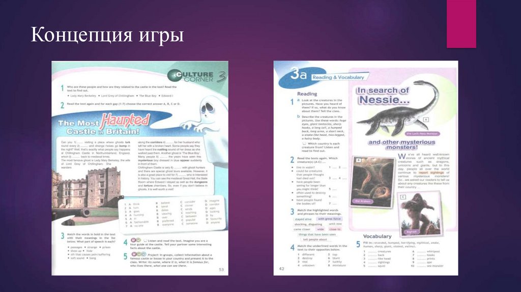 Концепция игры