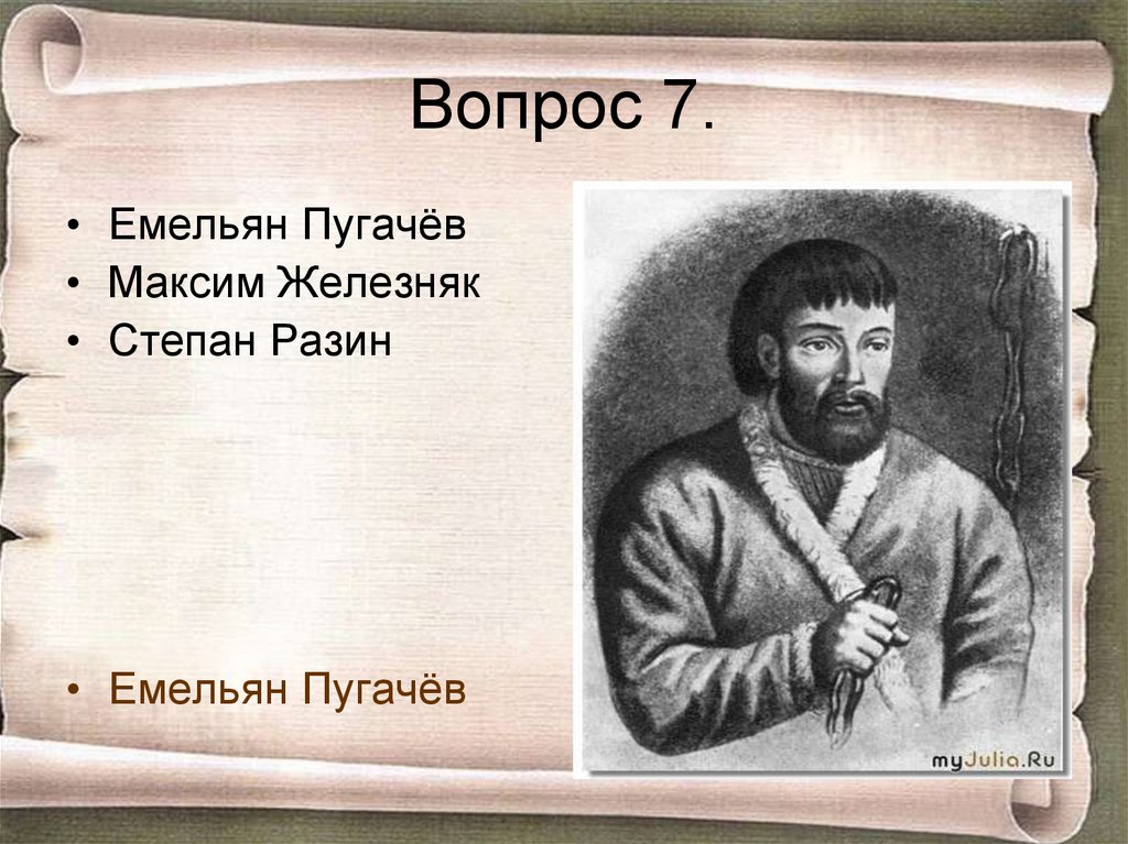 Вопрос 7.