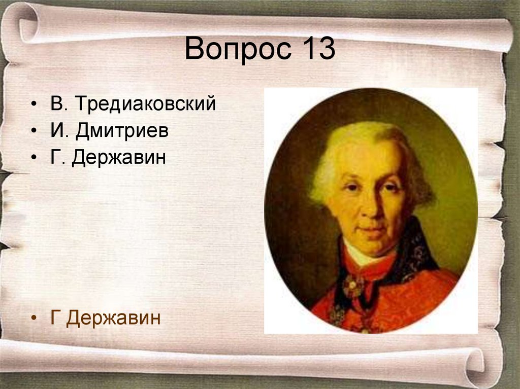 Вопрос 13