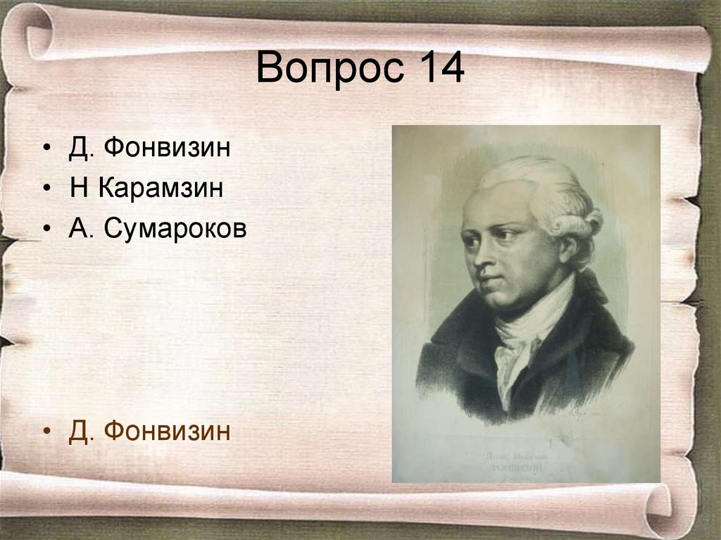 Вопрос 14