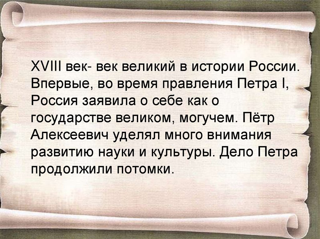 Петровское время в памяти потомков проект по истории 8 класс