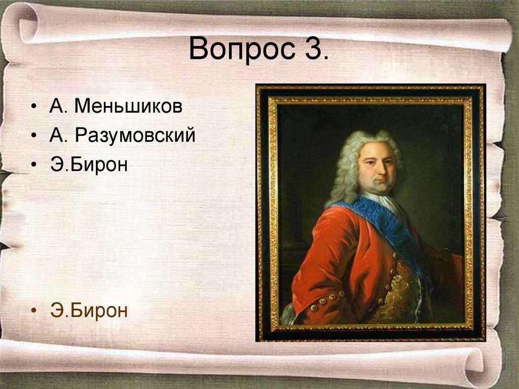 Вопрос 3.