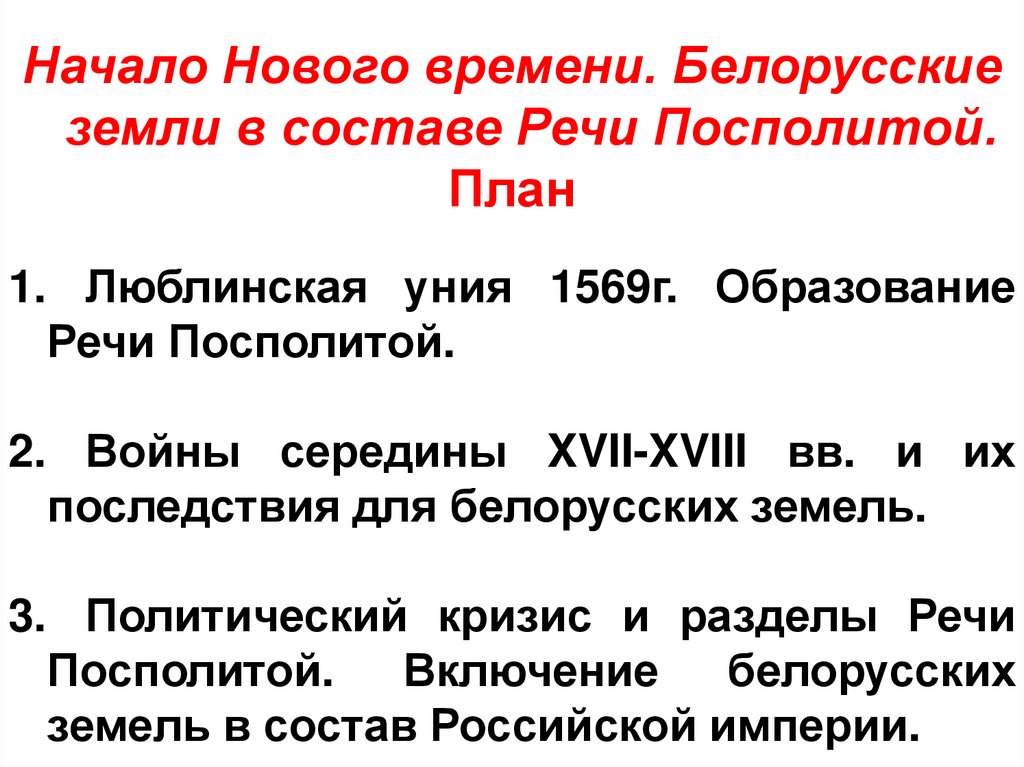 Архитектура белорусских земель периода речи посполитой проект