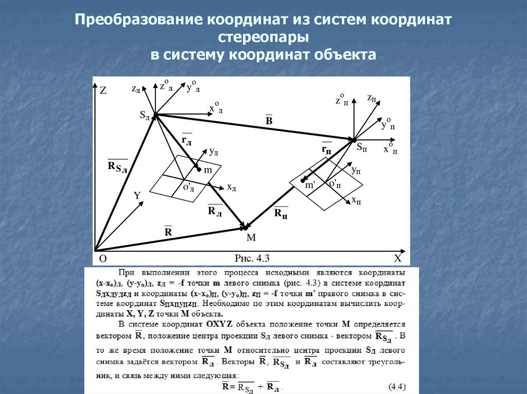 Перевод из одних координат в другие