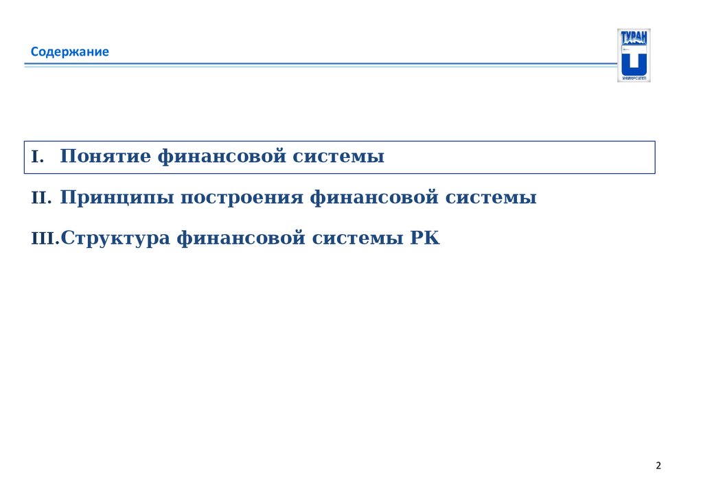 Содержание