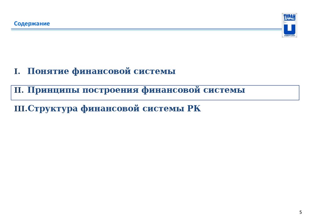 Содержание