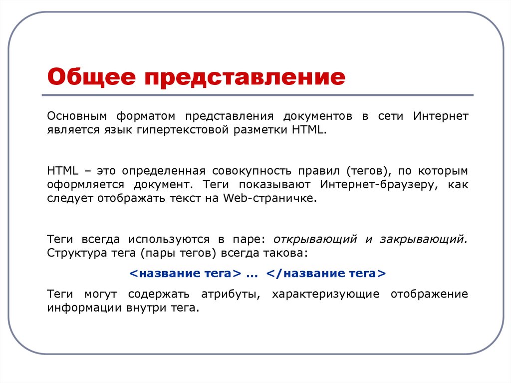 Представление является. Представление как документ. Основа представления гипертекстовой информации в интернете. Общее представление. Представление что это за документ.