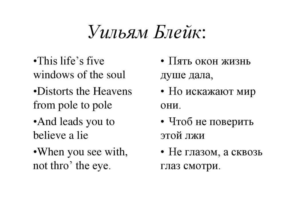 Уильям Блейк: