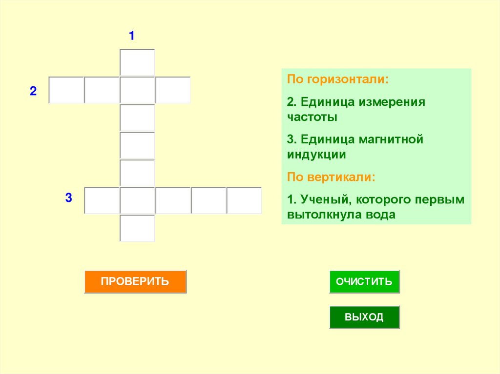 Сделать кроссворд в презентации