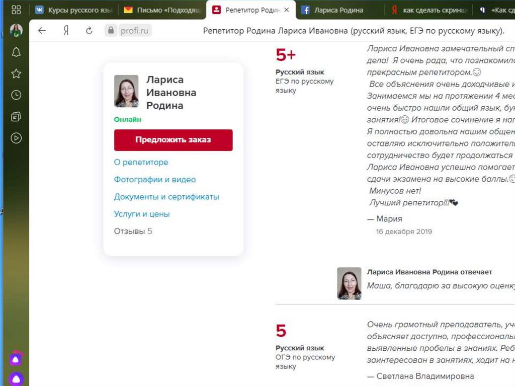 Репетитор по русскому языку - презентация онлайн