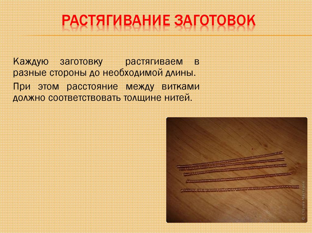 Растягивание заготовок