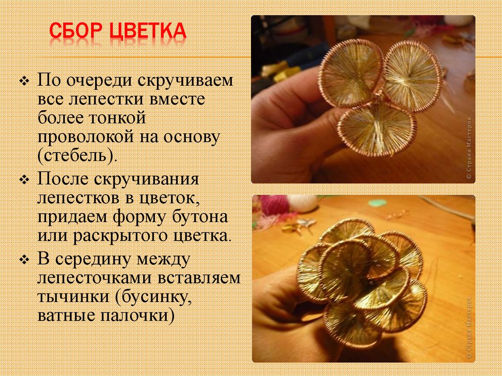 Сбор цветка