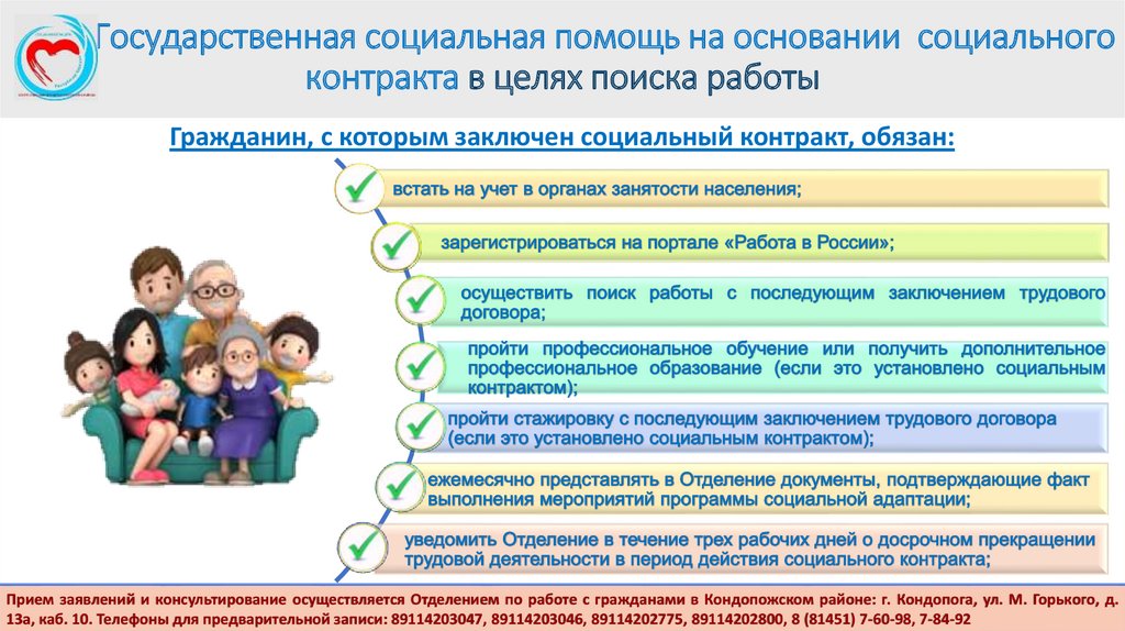 Государственная социальная помощь на основании социального контракта в