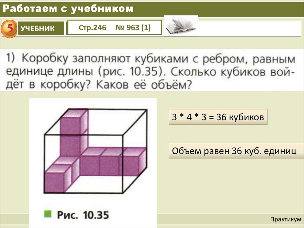 Объем многогранника, куб. Ед.. Объем многогранника равен ответ￼ куб. Ед.. Объем многогранника, куб. Ед. 240. Кубические меры объема.